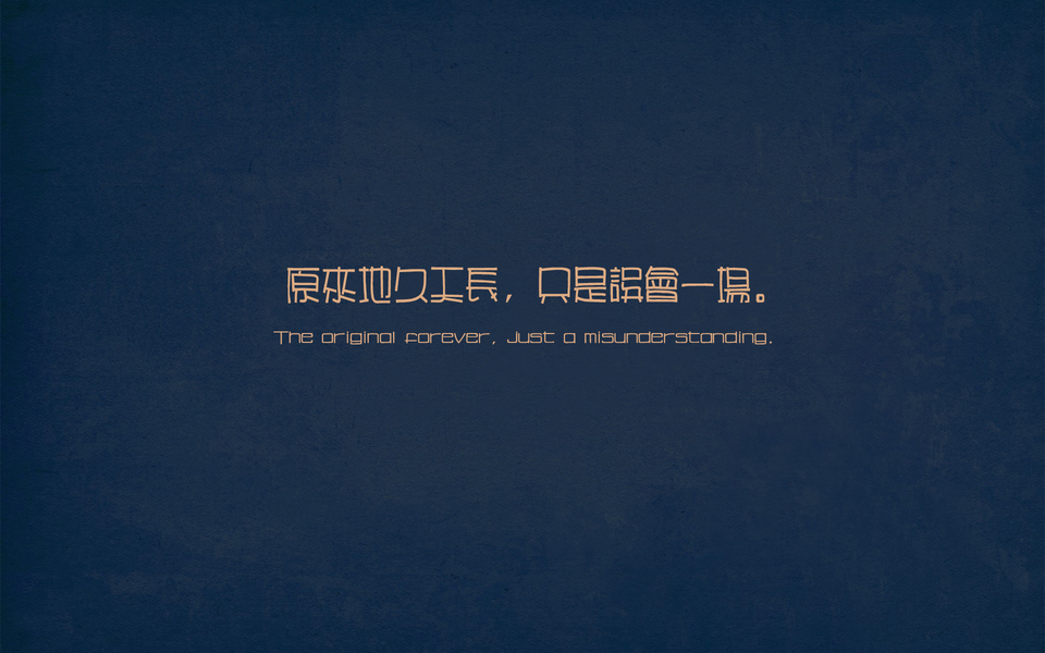 其他壁纸 伤感的文字壁纸桌面下载 (4/11) 小箭头图标亲~快来扫我