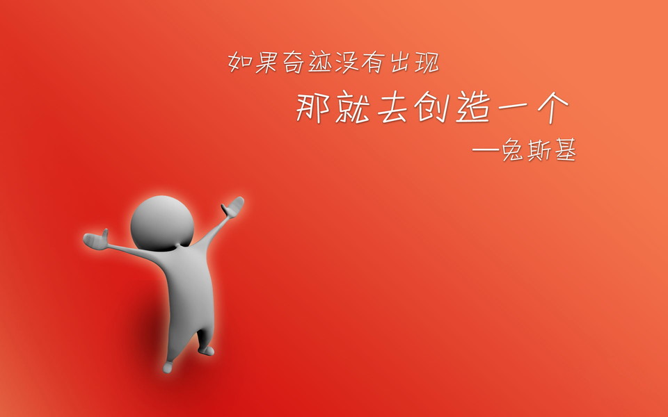 电脑壁纸 其他壁纸 励志文字简约宽屏桌面壁纸下载 (2/10) 小箭头图片