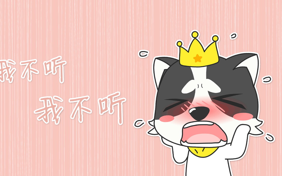 二哈米迦MiCha个性文字壁纸 第12页-ZOL桌面壁纸